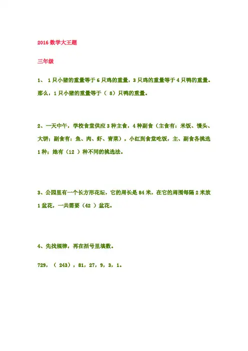 数学大王题 试题