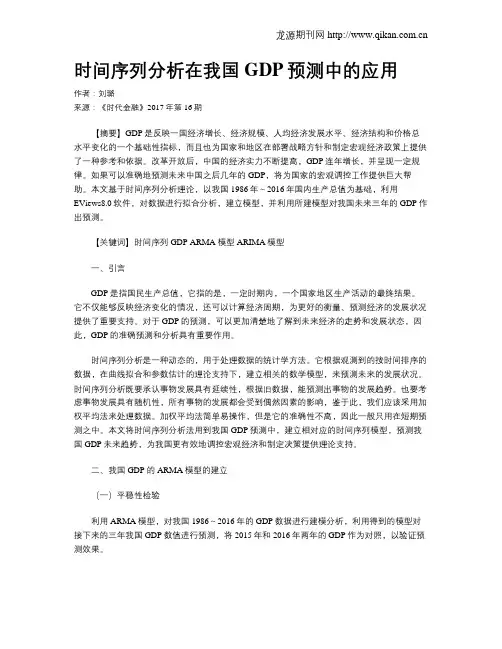 时间序列分析在我国GDP预测中的应用
