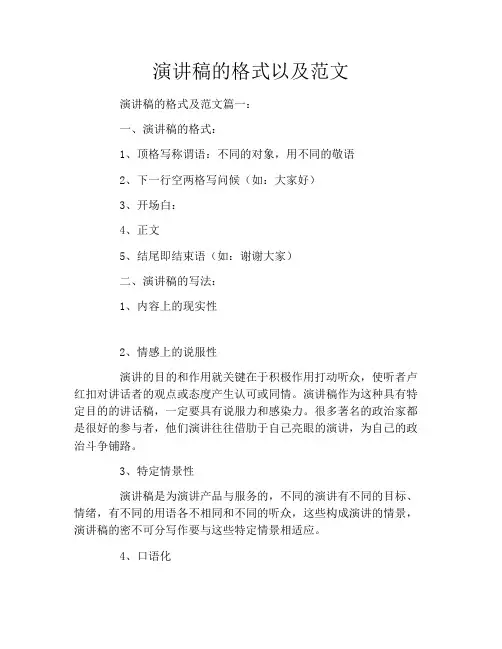 演讲稿的格式以及范文