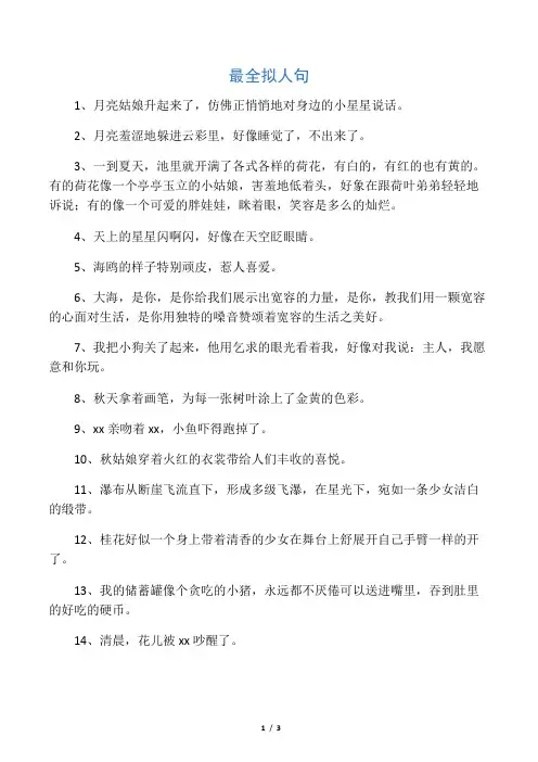 最全拟人句