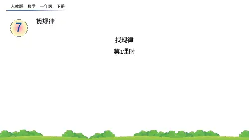 《找规律》PPT课件