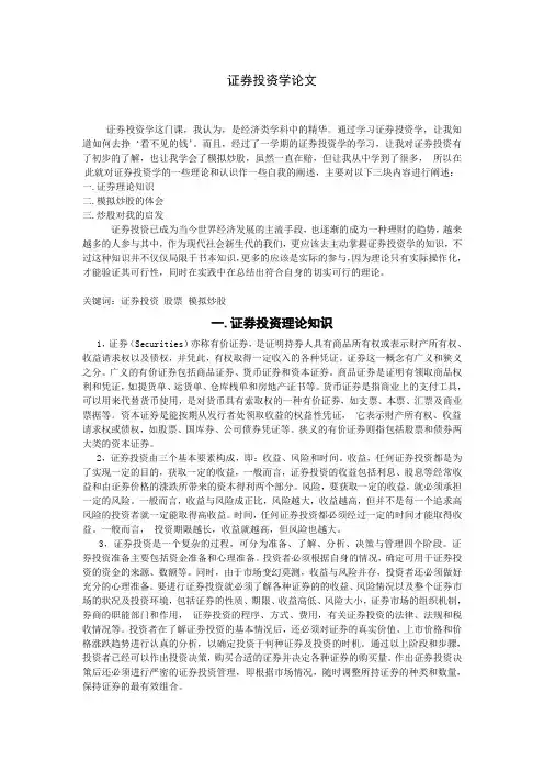 证券投资学论文
