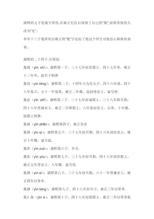 康熙年间阿哥名