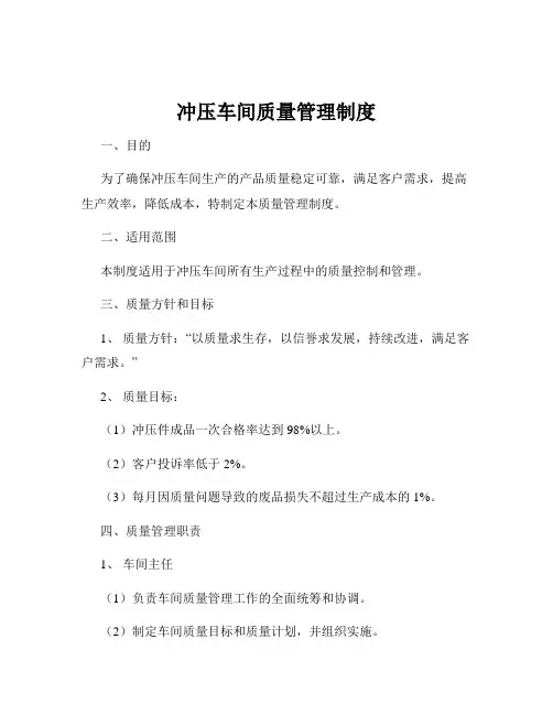 冲压车间质量管理制度