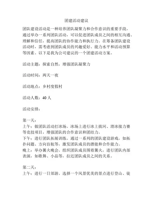 团建活动建议
