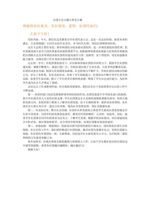 社团大会主席发言稿