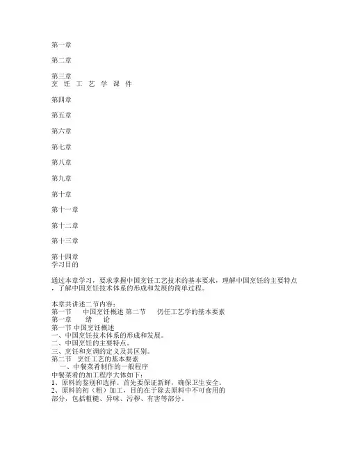 烹饪工艺学课件