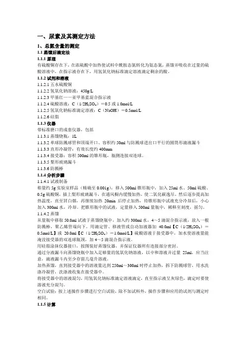 尿素分析规程