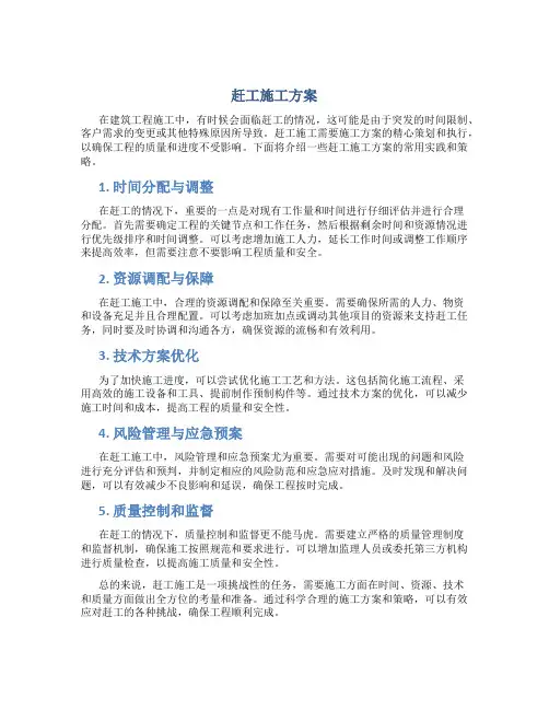 赶工施工方案