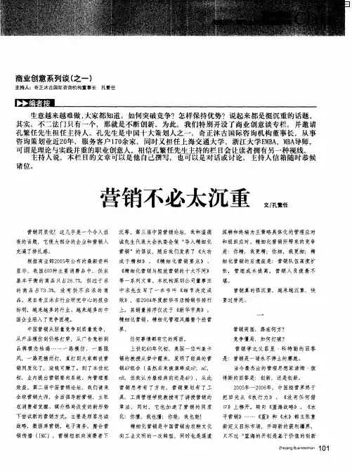 商业创意系列谈(之一)营销不必太沉重