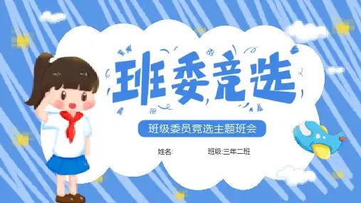 学生班干部竞选  (23)