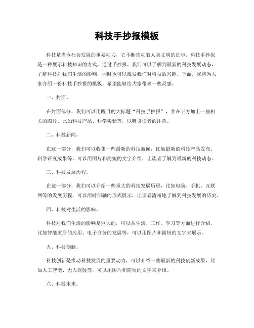 科技手抄报模板