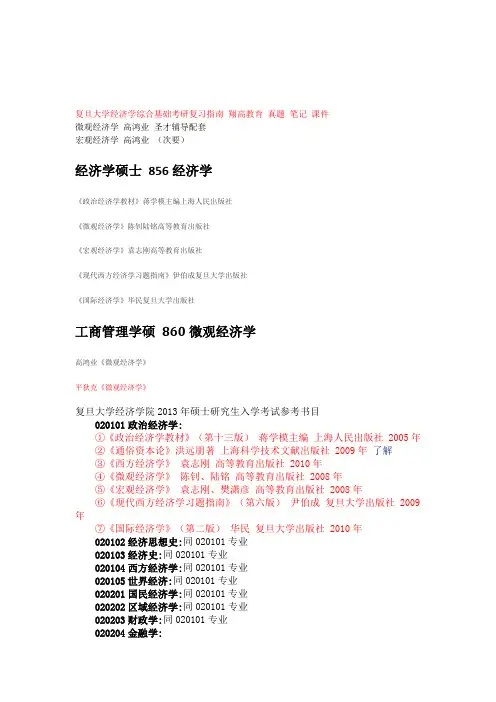 复旦大学考研参考书目