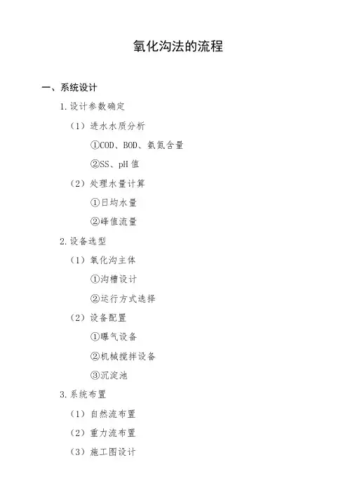 氧化沟法的流程