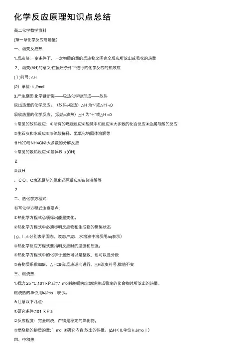 化学反应原理知识点总结