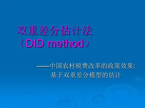 2019年最新-中国农村税费改革政策效果-精选文档