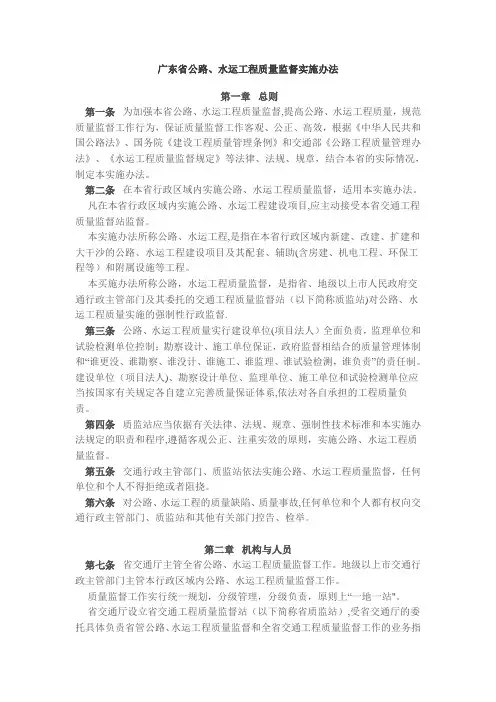 广东省公路、水运工程质量监督实施办法