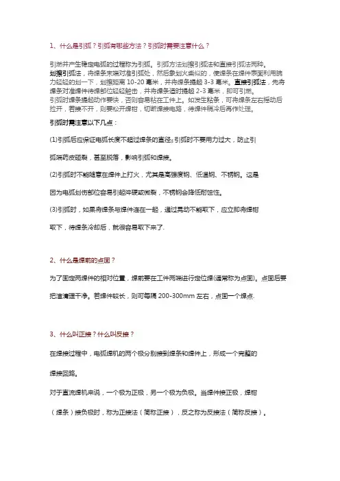 焊接10大技术问答题及解析