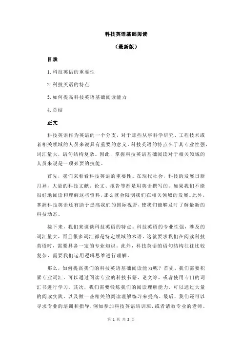 科技英语基础阅读