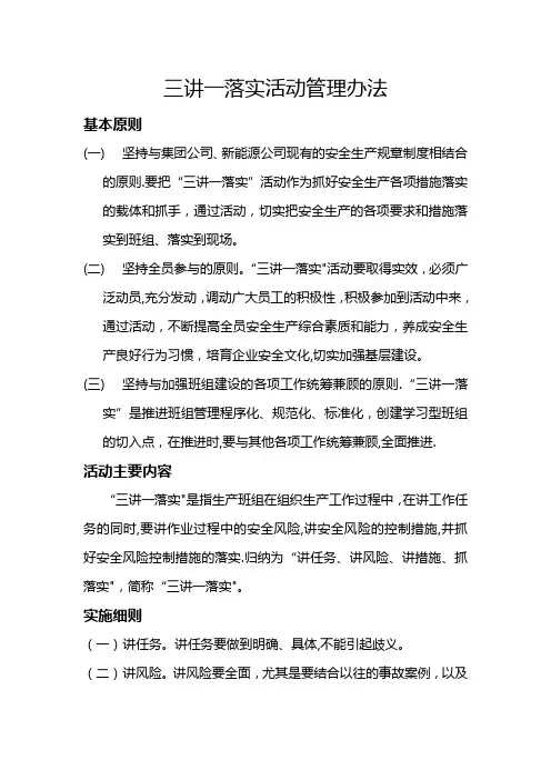 三讲一落实
