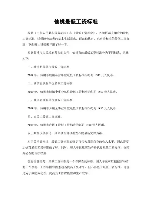 仙桃最低工资标准