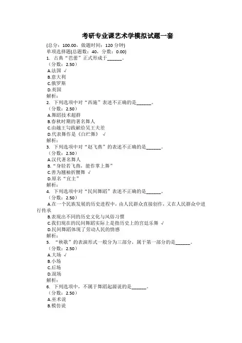 考研专业课艺术学模拟试题一套(带答案)