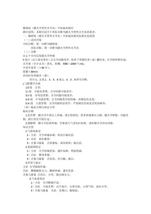 膝痹病(膝关节骨性关节炎)中医临床路径