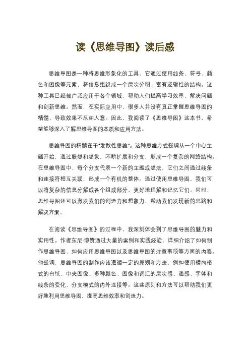 读《思维导图》读后感