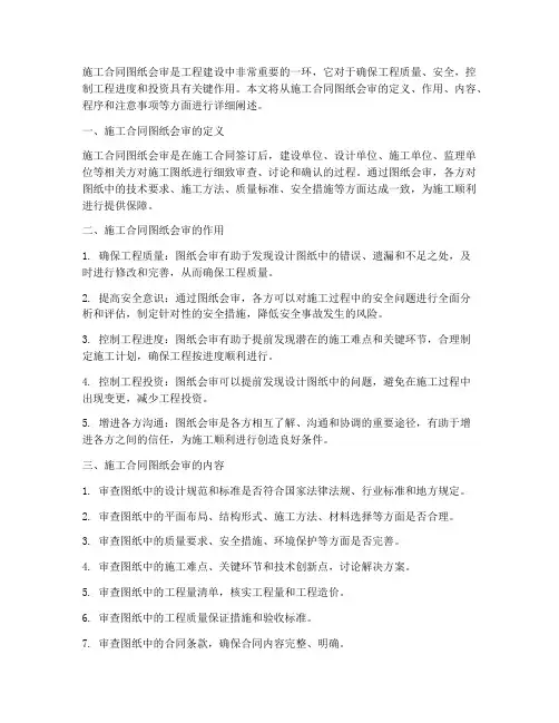 施工合同图纸会审