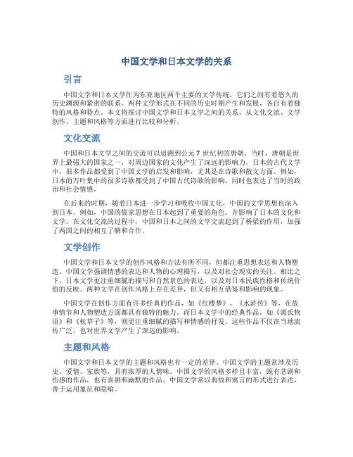 中国文学和日本文学的关系