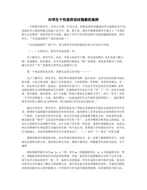 对学生个性差异因材施教的案例