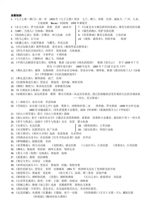 乐曲知识