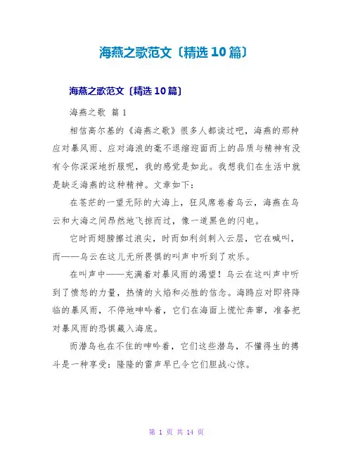 海燕之歌读后感范文(精选10篇)