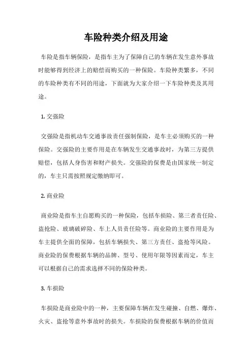车险种类介绍及用途