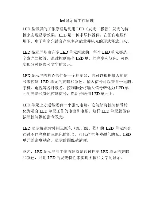 led显示屏工作原理