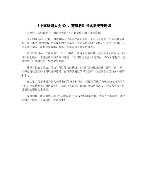 《中国诗词大会4》,董卿教科书式唯美开场词