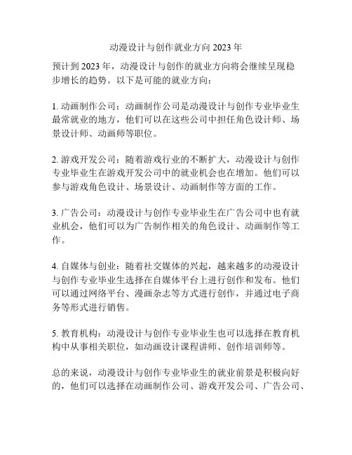 动漫设计与创作就业方向2023年