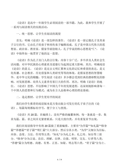 《论语》阅读实践