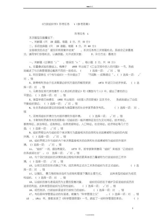《行政组织学》形考任务1(参考答案)