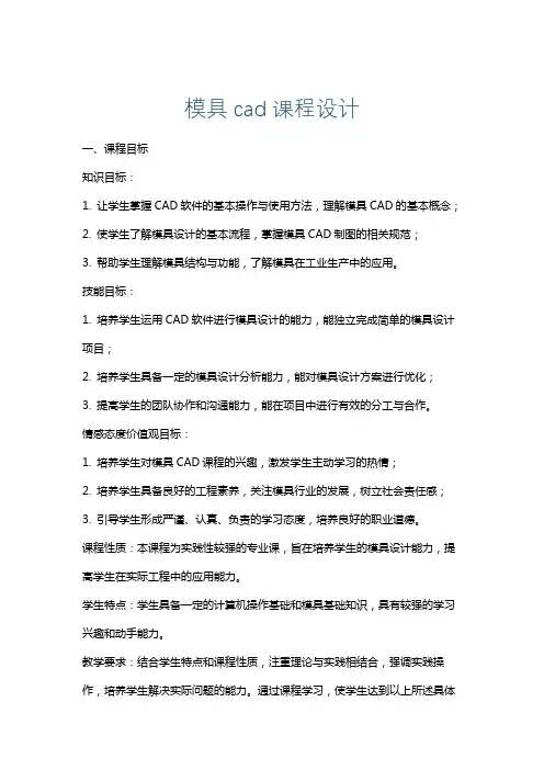 模具cad课程设计