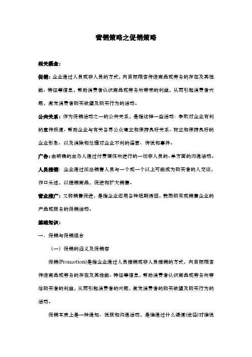 营销策略之促销策略分析