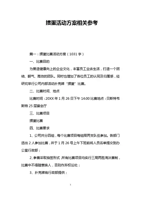掼蛋活动方案相关参考