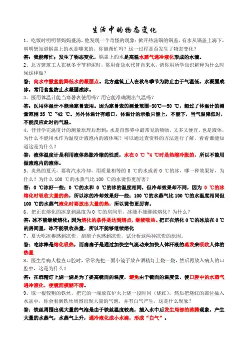 生活中的物态变化