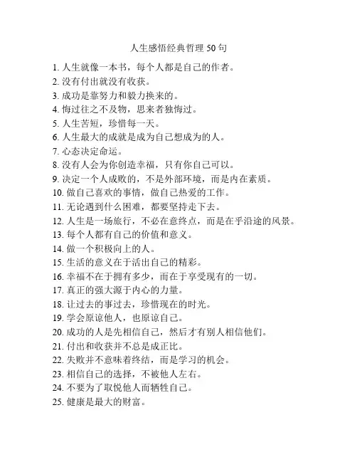 人生感悟经典哲理50句