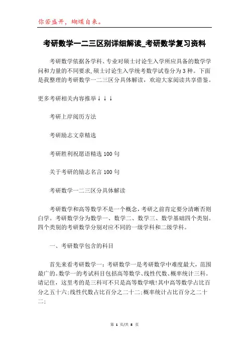 考研数学一二三区别详细解读_考研数学复习资料