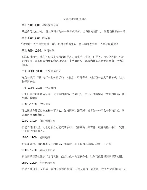 一天学习计划搞笑图片