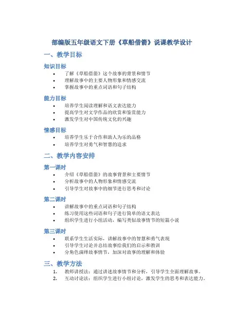 部编版五年级语文下册《草船借箭》说课教学设计