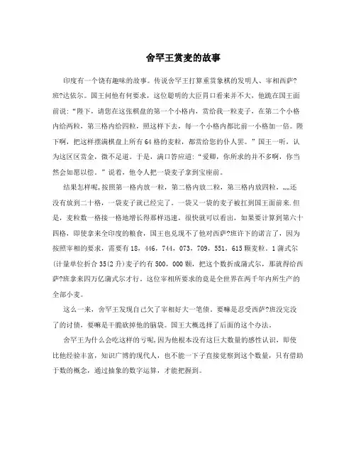 舍罕王赏麦的故事