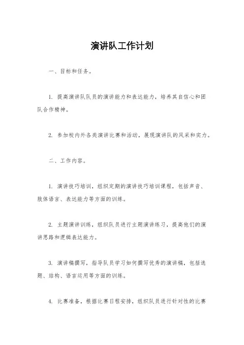 演讲队工作计划