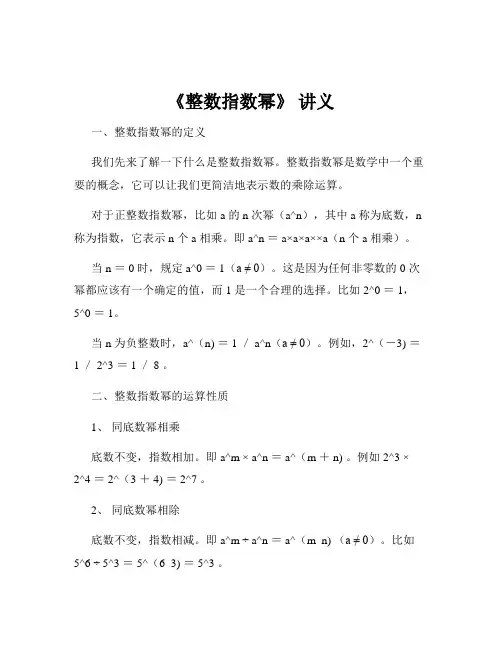 《整数指数幂》 讲义
